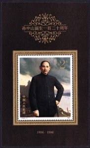 China 120th Anniversary of Sun Yat-sen MS 1986 MNH SC#2067 SG#MS3470 MI#Block 39