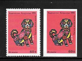 Kyrgyzstan #26 & 26a MNH Single Perf & Imperf 1994 Year of the Dog (my#2)