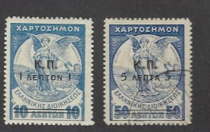 Greece RA37-RA38 Used F-VF SCV$45.00...nice bargain!!