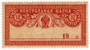 (I.B) Russia Revenue : Postal Savings Stamp 10R (1900)