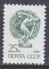 Russia sc#5845 1989 25k Achievements defin MNH