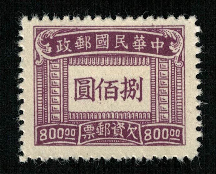 1947, China, $800.00, YT #82 (T-8733)