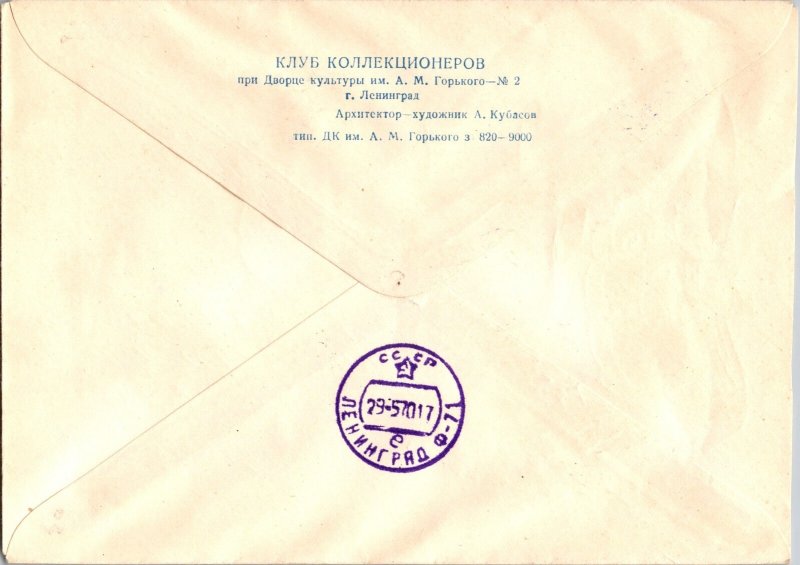 1970 Russia Soviet Union USSR 140 Years of Discovery The Antartica Cover