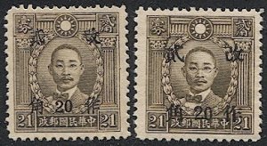 CHINA  1943 Sc 545 (2)  Mint MNH VF ngai 20c on 21c - Two diff. overprints