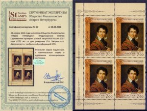 Russia 2007 Kiprensky RARE quarter block 2x2 with perf 13 1/2 certificate MNH