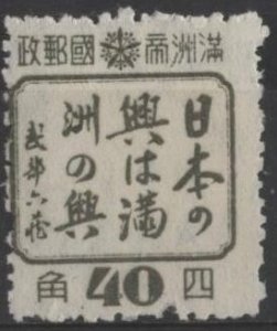 Manchukuo 157 (mh) 40s propaganda, Japanese characters, gray grn (1944)
