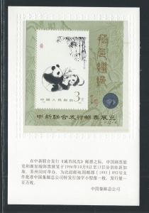 CHINA, PEOPLE'S REPUBLIC SC# 1987a IN MOUNT ON CARD VF/NH 1996