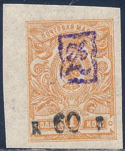 Armenia 1919 Sc 15a Surcharged 60k on 1K no Periods Violet Overprint Stamp MH