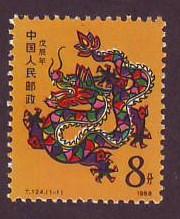 China PRC #2131 Year of the Dragon 1988 (c)