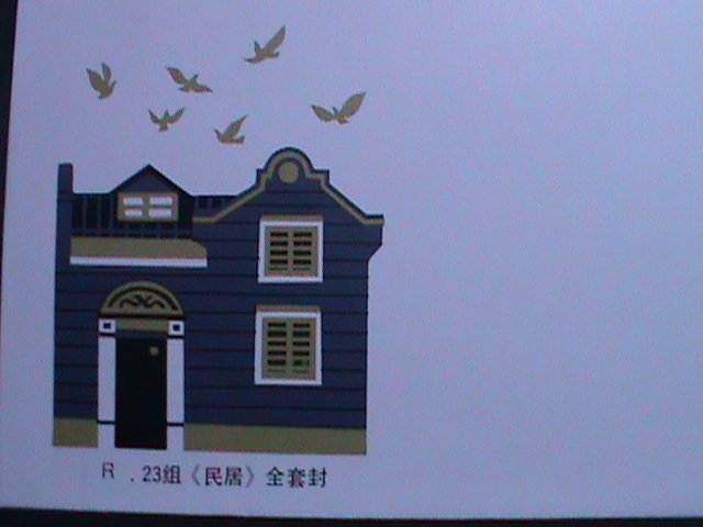 ​CHINA 1986 SC#2056 R23 SHANGHAI RESIDENTIAL HOUSES MNH FDC VF FANCY CANCEL