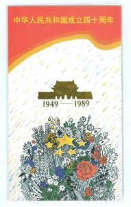 China (PRC) 2236-9 1989 40th anniversary of the establishing of the People's Republic of China - post office official fo...