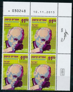 ISRAEL 2016  EPHRAIM KISHON AUTHOR & PLAYWRITER STAMP PLATE BLOCK MNH  