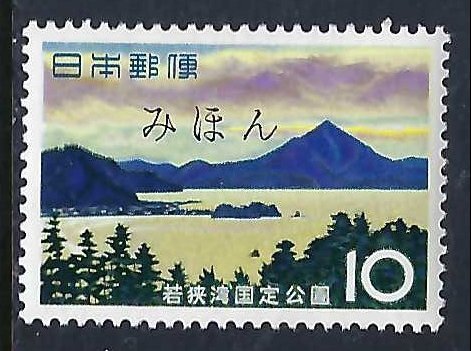 Japan 806 MNH Mihon Z4134-3