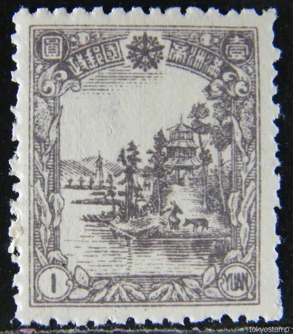 MANCHUKUO 1944 Sc 163 5th Regular Issue 1Y MNH [2232]