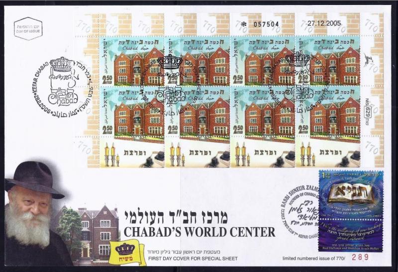 ISRAEL STAMP 2006 CHABAD LOBAVITCHER REBBE SHEET + 2012 HATANYA SPECIAL FDC