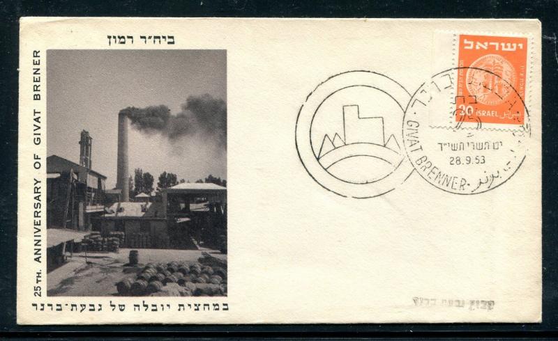 Israel Event Cover 25th Ann of GIVAT BRENER 1953. x30398