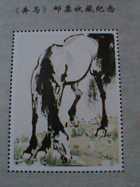 ​CHINA-1943-FAMOUS ARTIST HSU PEIHUNG'S GALLOPING HORSE PAINTING MNH S/S VF