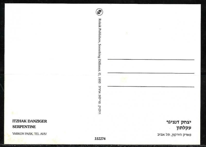 Israel 1995 Itzhak Danziger Serpentine Tel Aviv Maximum Card Art