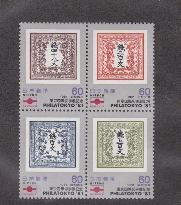 Japan # 1484a, Philatokyo 81, Stamp on Stamp, Block of 4, Mint LH, 1/3 Cat.