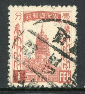 China 1932 Manchukuo 1 Fen Unwatermarked Scott #20 VFU O439 ⭐⭐⭐⭐⭐