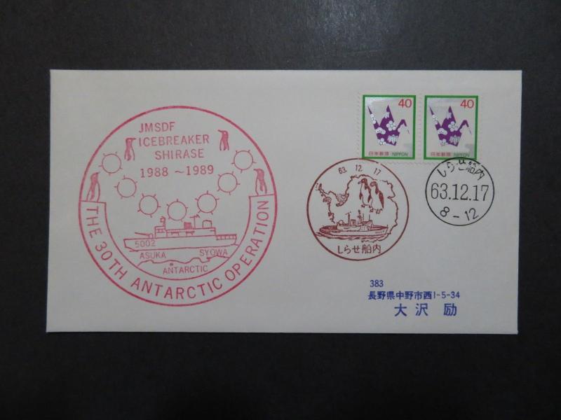 Japan 1988 JMSDF Antarctic Icebreaker Cover  - Z9313