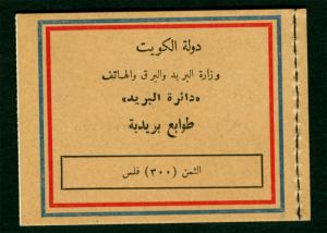 KUWAIT 1964  SHEIK SABBAH Complete BOOKLET -  XF MNH