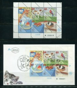 Israel 1335 Children's Pets Stamp Sheet and FDC!  Cat Bird Dog Fish