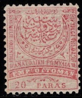 1882 Scott #- 17 Eastern Rumelia Ottoman Empire 20 Paras MNH