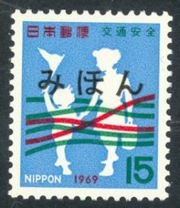 Japan Mihon Specimens 1969 National Traffic Safety Issue Scott 989 MNH