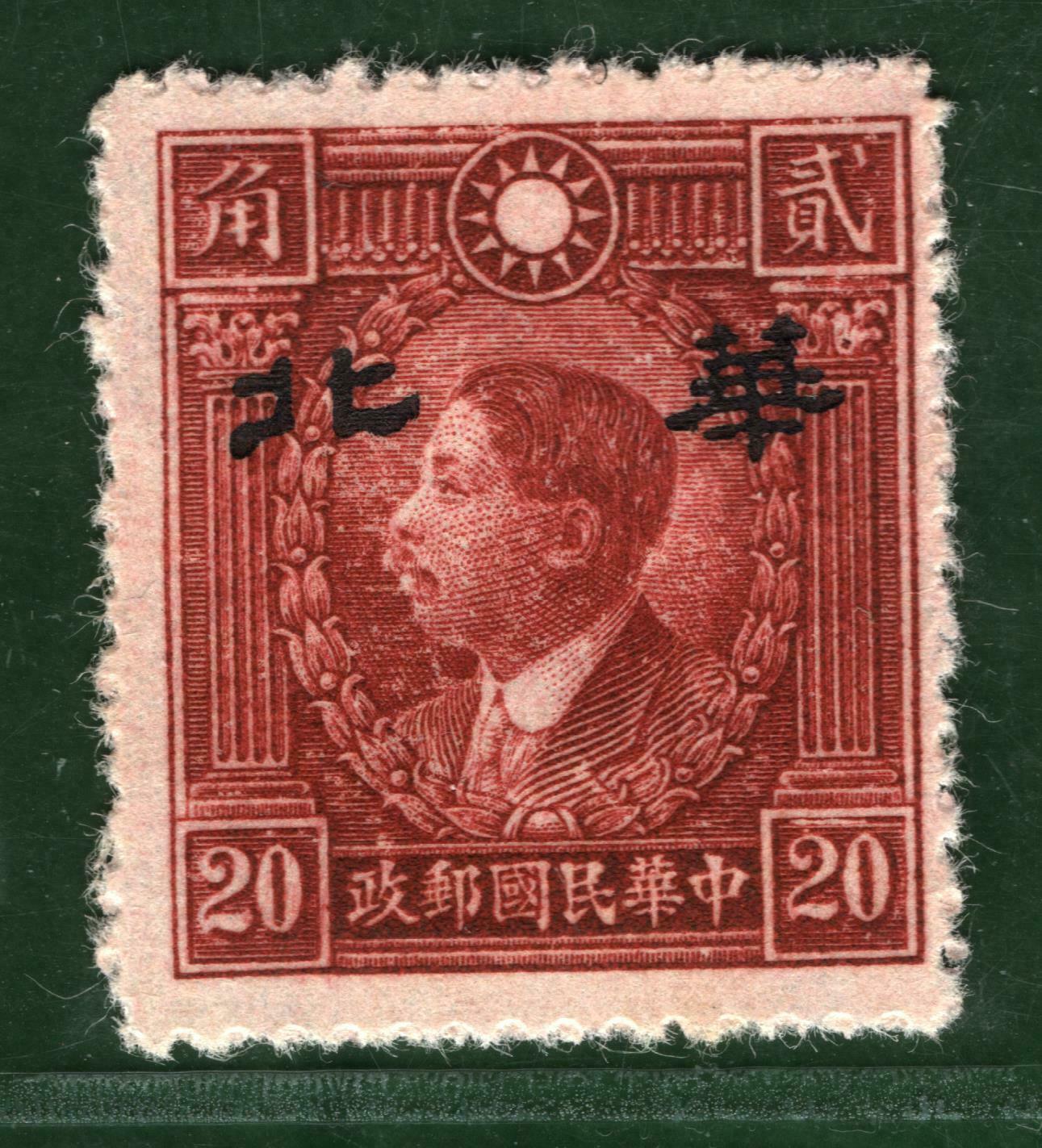 CHINA Stamp 20c NORTH CHINA 華北 Overprint c1940 Mint MNG