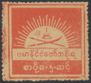 Burma  Sc#  2N29    MNH   Japanese Occupation     see details  / scans 