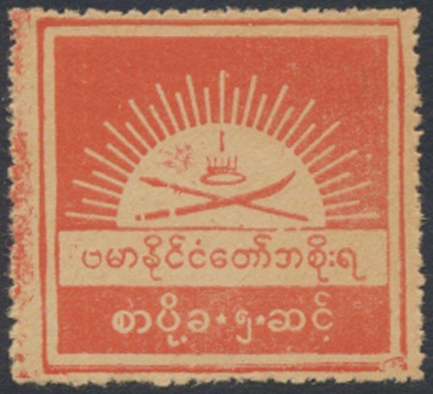Burma  Sc#  2N29    MNH   Japanese Occupation     see details  / scans 