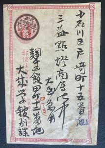 1900s  Japan Postal Stationery Postcard cover