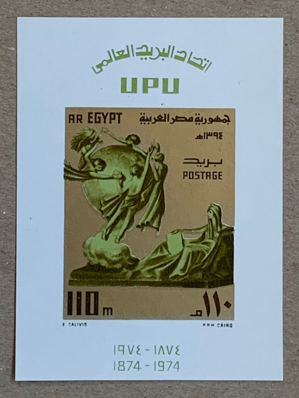 Egypt 1974 UPU MS, MNH. Scott 962, CV $5.50