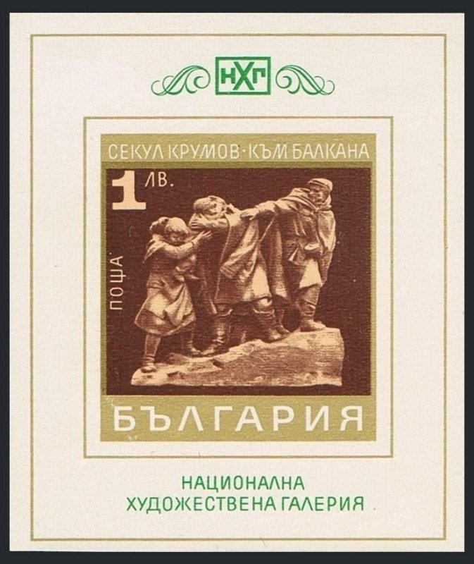 Bulgaria 1926,MNH.Michel Bl.30. Modern Bulgarian Sculpture,1970.Refugees,Krimov. 