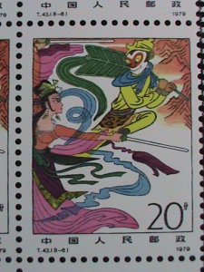 ​CHINA STAMP 1979-SC# 1547-54  JOURNEY TO THE WEST MNH. BLOCK SET.-T.43  VF