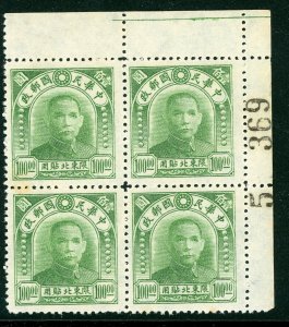 China 1947 Northeast $100.00 SYS Inscription Block Mint X136 ⭐⭐⭐⭐⭐⭐