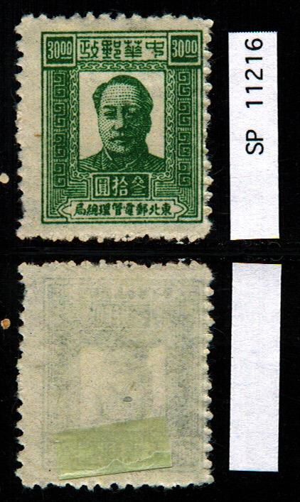 PRC NE: Sct: 1L63 MH *2017: Sct $1.00 ~ SP11216