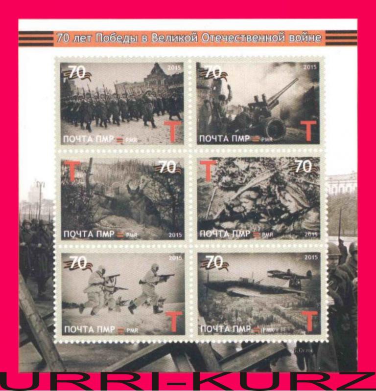 TRANSNISTRIA 2015 WWII Victory over Fascism 70th Anniversary imperf m-sheet MNH