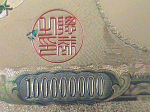 ​JAPAN-ONE MILLION YAN-24K GOLD REPLICA NOTE WITH CERITIFICATE OF AUTHENICITY
