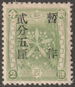 Manchukuo, Scott#105,  mint, hinged,  full gum, #M-105