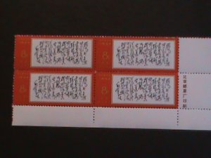 ​CHINA-1968-SC#971-REPRINT-REVOLUTIONARY-MAO'S POEMS-IMPRINT BLOCK-MNH VF