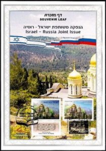 israel russia 2017 joint issue gorny convent jerusalem russia leaf 