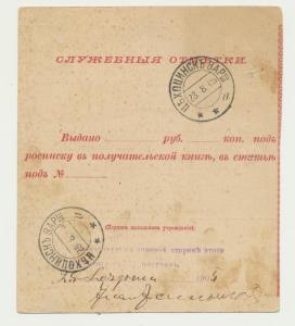 RUSSIA 1905, 25k RECEIPT CARD REGISTERED WARSAW, 25k RATE   (SEE BELOW)