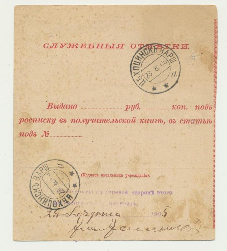 RUSSIA 1905, 25k RECEIPT CARD REGISTERED WARSAW, 25k RATE   (SEE BELOW)