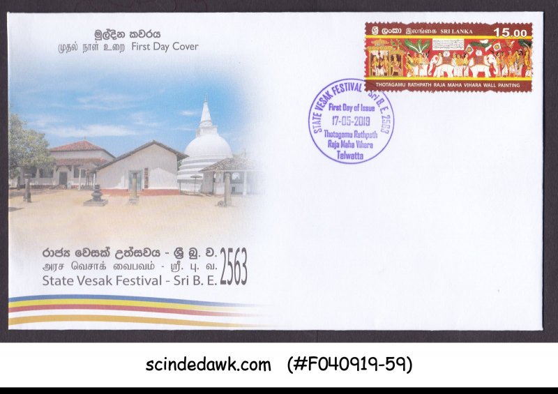 SRI LANKA - 2019 STATE VESK FESTIVAL - FDC