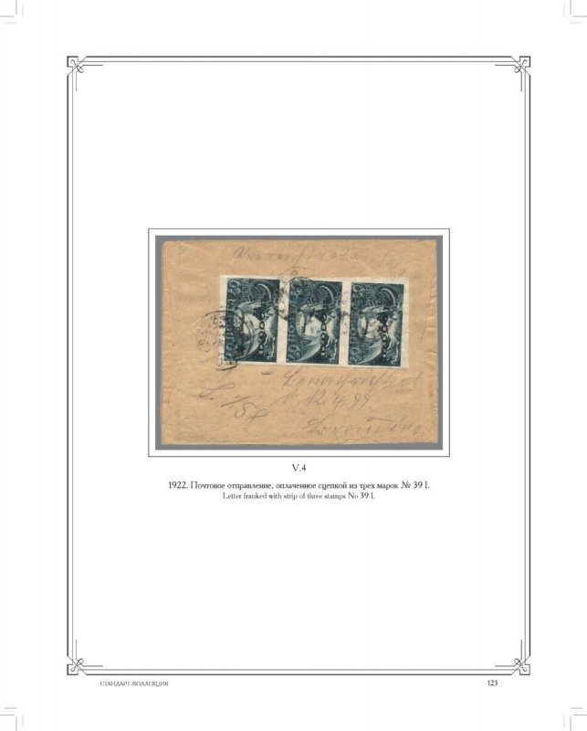 Specialized  stamp catalogue set Russian Empire USSR Russia PDF 60+ volumes!