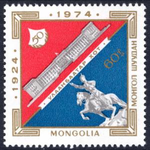 Mongolia 767 MNH VF