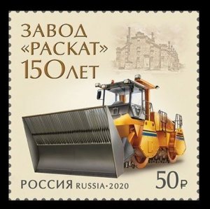 2020 Russia 2879 150 years of the Raskat plant - Tractor 4,80 €