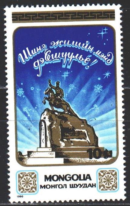 Mongolia. 1990. 2110. New year, statue, horse. MNH.